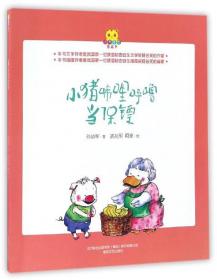 小猪唏哩呼噜历险记/小布老虎图画书