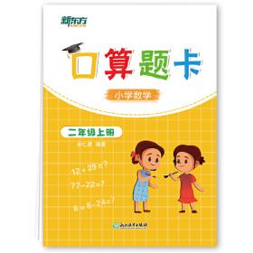 新东方英语学习英语描红训练书：给孩子的英文诗歌描红本2
