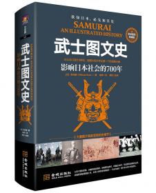 武士的觉醒——知识社会中的日本文化与战略