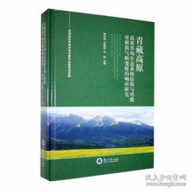 青藏高原科学普及丛书：藏北无人区百日科考纪行