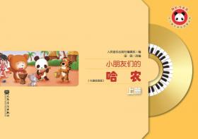 小朋友们的拜厄（中册）