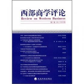 中国关中—天水经济区发展报告（2013）