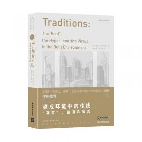 建成环境主观评价方法研究：中国城市规划·建筑学·园林景观博士文库