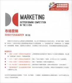 市场营销：超越竞争，为顾客创造价值（第2版）/高等院校市场营销系列精品规划教材