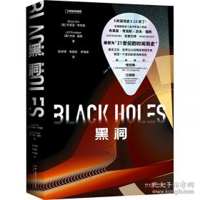 黑洞与时间弯曲：爱因斯坦的幽灵