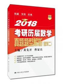 2013考研历届数学真题题型解析（数学3）