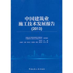 中国建筑2012年技术交流会优秀论文集