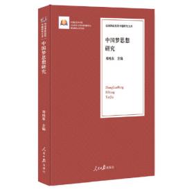 “马克思主义与当代中国”系列研究丛书·国家治理体系和治理能力现代化论