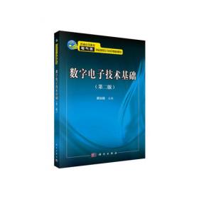 模拟电子技术基础（第二版）/普通高等教育电气类国家级特色专业系列规划教材