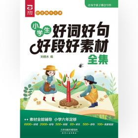 小学生优秀作文视频讲解版