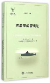 核潜艇科技知识