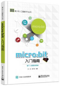 micro:bit软件指南