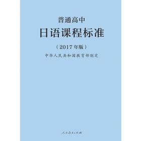 普通高中英语课程标准（2017年版2020年修订）