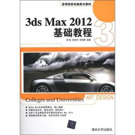 高等院校电脑美术教材：Photoshop CS6中文版基础教程