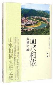 安康文化生态旅游丛书：秦巴水乡石泉十美