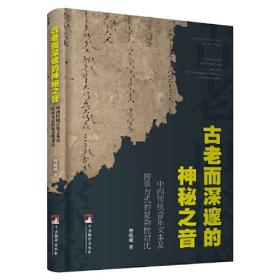 古老的中国：中国古代文明（至唐朝）
