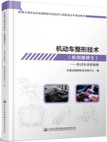 道路运输企业主要负责人和安全生产管理人员考核用书（下册）（道路运输安全生产基础及实务）