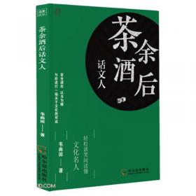 茶余客话（全二册）