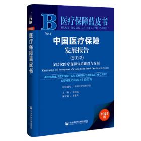 医疗器械蓝皮书.中国医疗器械行业发展报告2020。