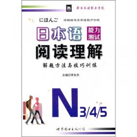 标准日语语音教程（第2版）