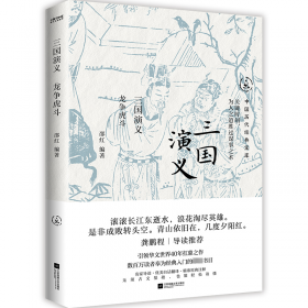 三国杀必备攻略（全彩官方授权版）