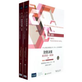财务报告、规划、绩效与控制（英汉双语-第四版）(上、下册)