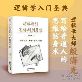 逻辑新引