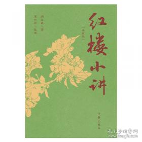 红楼梦杀人事件