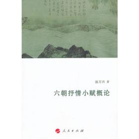 落红不是无情物——中国古典诗词选鉴