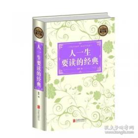 人一生必须突破的心理障碍