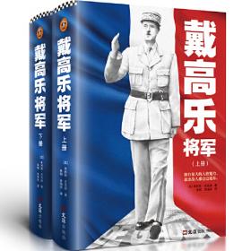 戴高乐将军之死