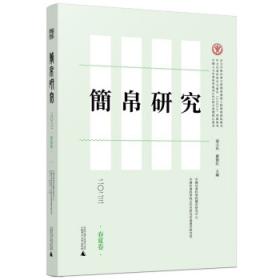 简帛量词研究（出土文献综合研究专刊）