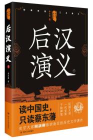 中国历代通俗演义：明史演义