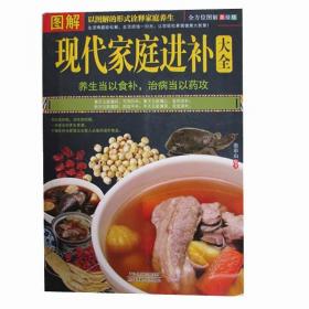 自愈力饮食法：餐桌上的食物 中医养生大全食谱调理四季家庭营养健康保健饮食养生菜谱