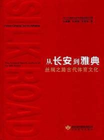 “十二五”普通高等教育本科国家级规划教材·高等学校公共体育通用教材：体育与健康教程（第5版）