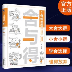 1分钟科学超8000万点击的爆火科普漫画新书附赠萌趣贴纸畅销漫画科普书籍正版1分钟爆笑学知识