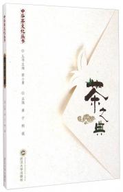 中华茶文化丛书：茶之类