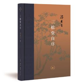 新原道：中国哲学之精神