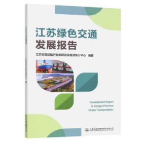 江苏生态文明建设发展战略研究