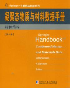 Springer手册精选原版系列：半导体物理性能手册（第2卷 上册）