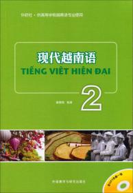 越南语（第一册）