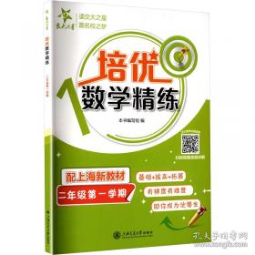 培优新帮手：小学数学4年级