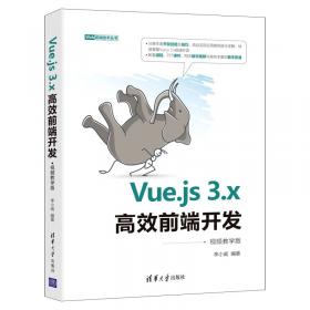 Vue.js 3.x从入门到精通（视频教学版）