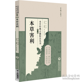 本草述校注