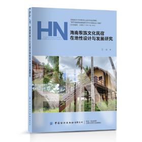 海南文明旅游 国际化标准研究