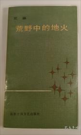 荒野植被