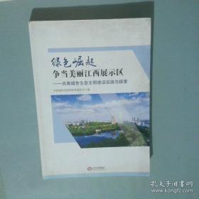 绿色生活读本 : 