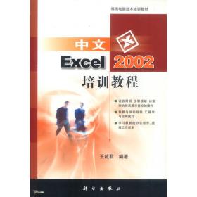 中文Office2000新编教程