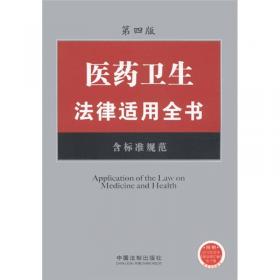 劳动法律适用全书（含文书范本）（第3版）