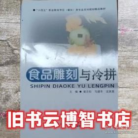 食品风味化学